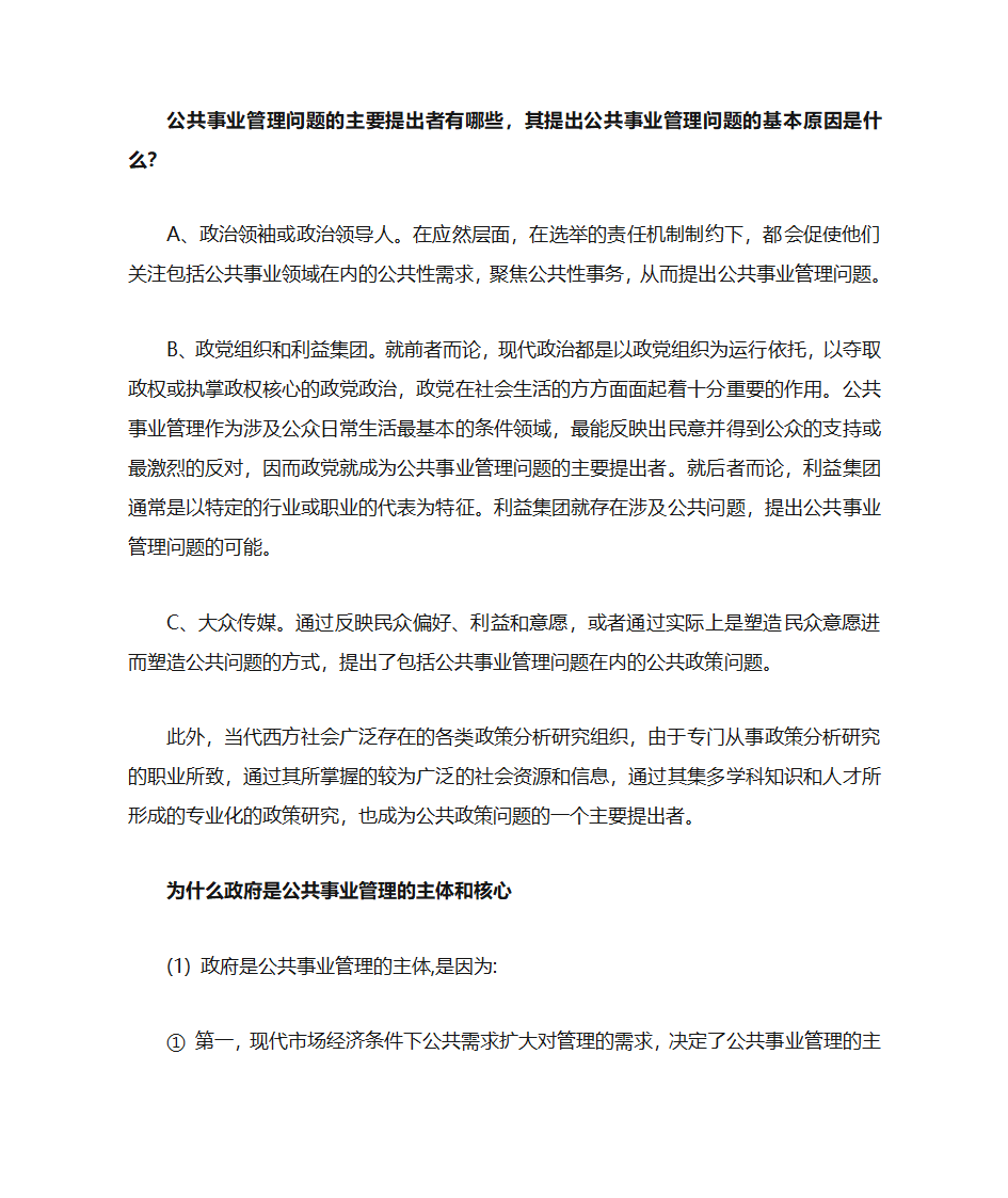 公共事业管理第7页