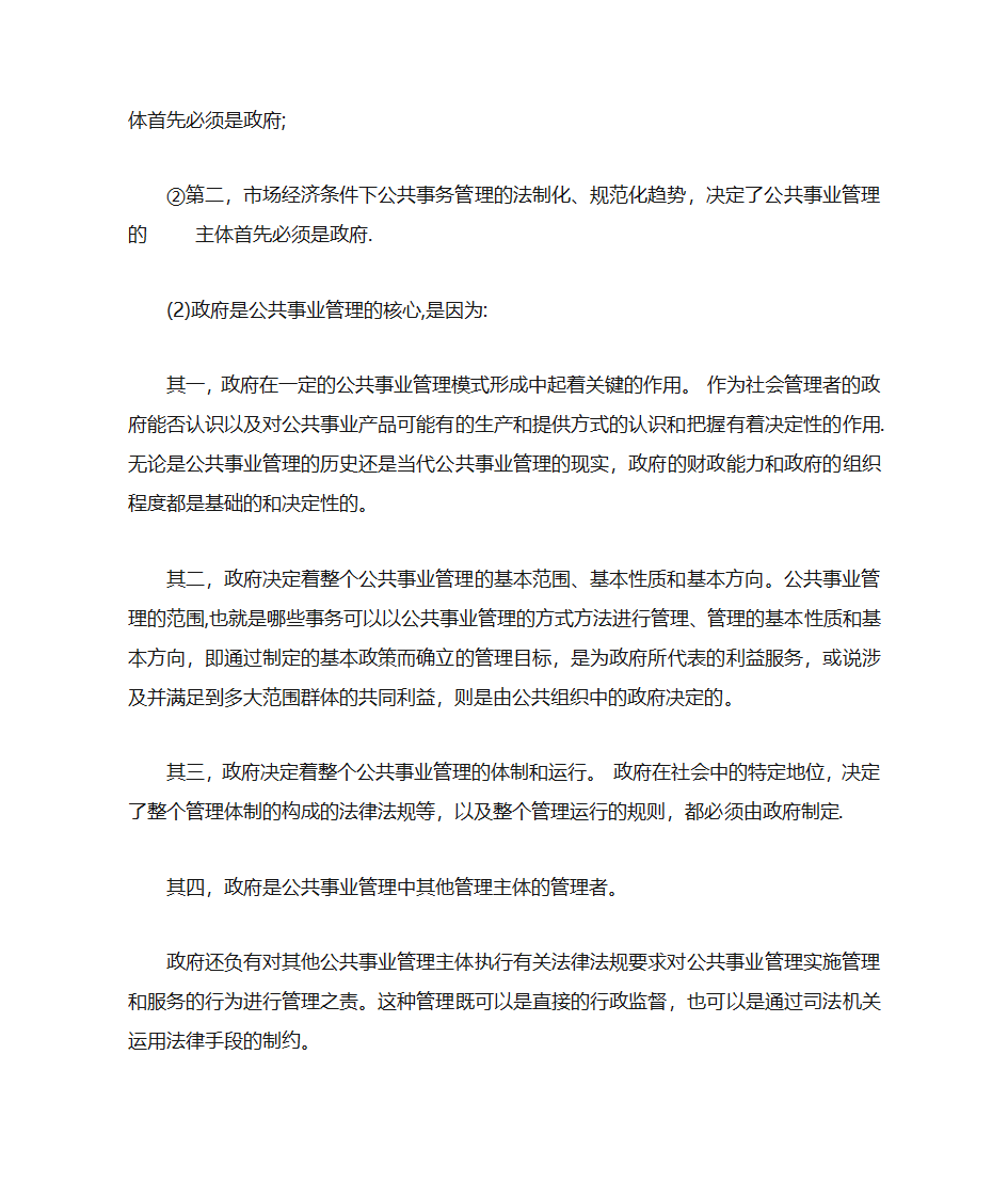 公共事业管理第8页