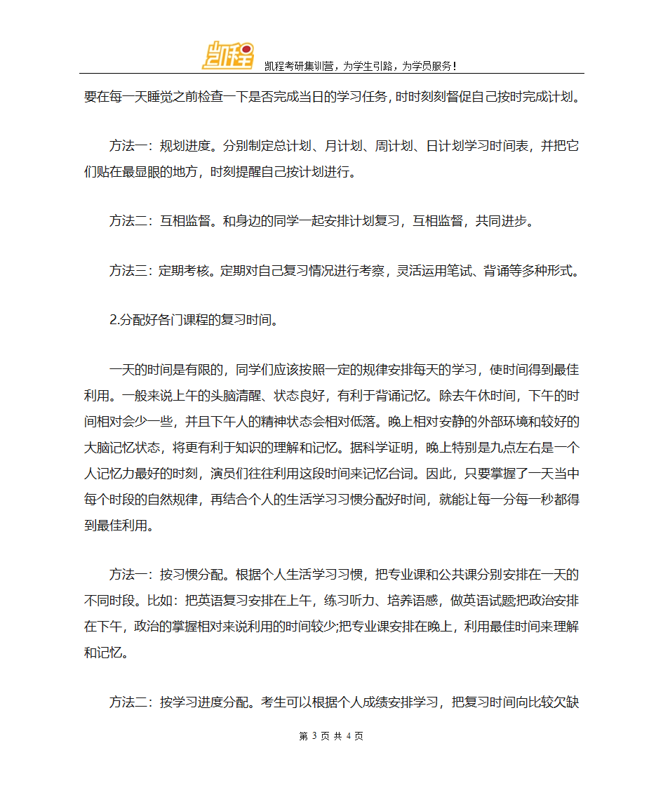 考研行政管理和公共事业管理的区别第3页