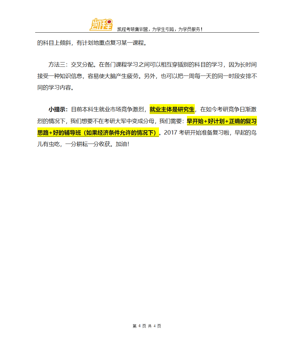 考研行政管理和公共事业管理的区别第4页