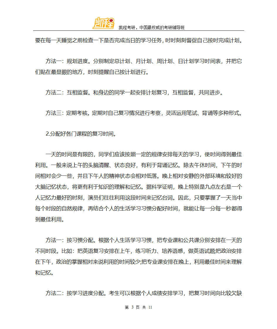 考研行政管理和公共事业管理的区别第3页