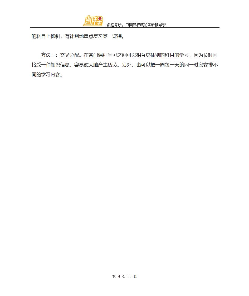 考研行政管理和公共事业管理的区别第4页