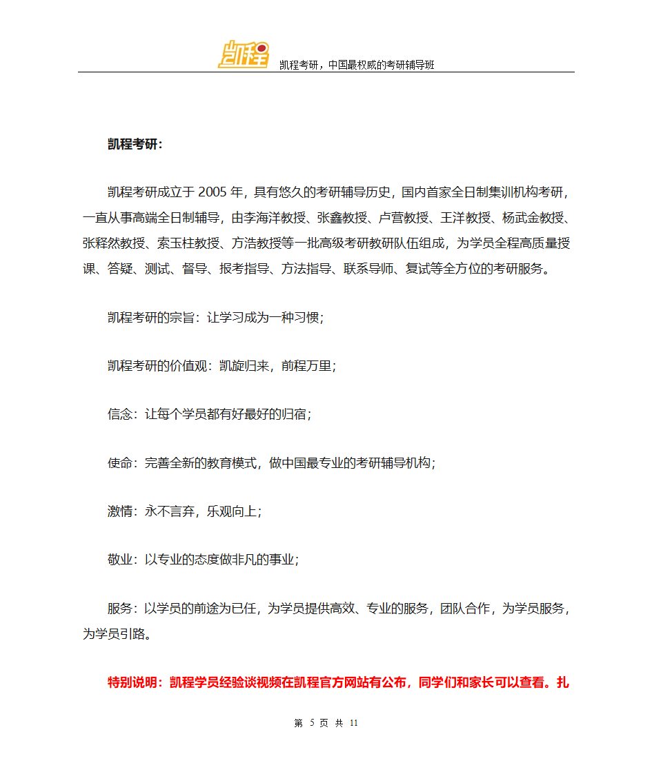 考研行政管理和公共事业管理的区别第5页