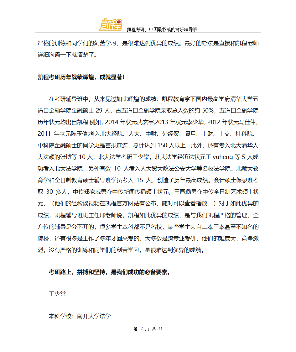 考研行政管理和公共事业管理的区别第7页