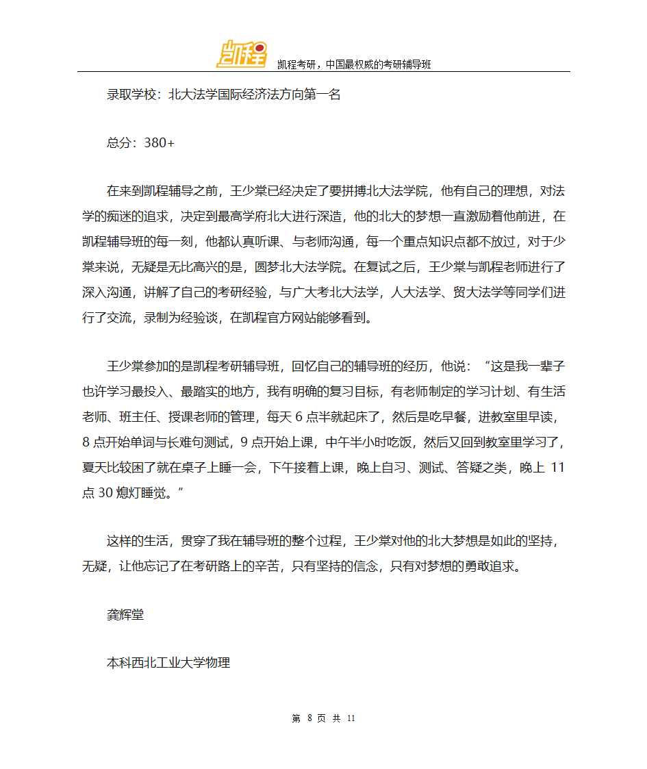 考研行政管理和公共事业管理的区别第8页