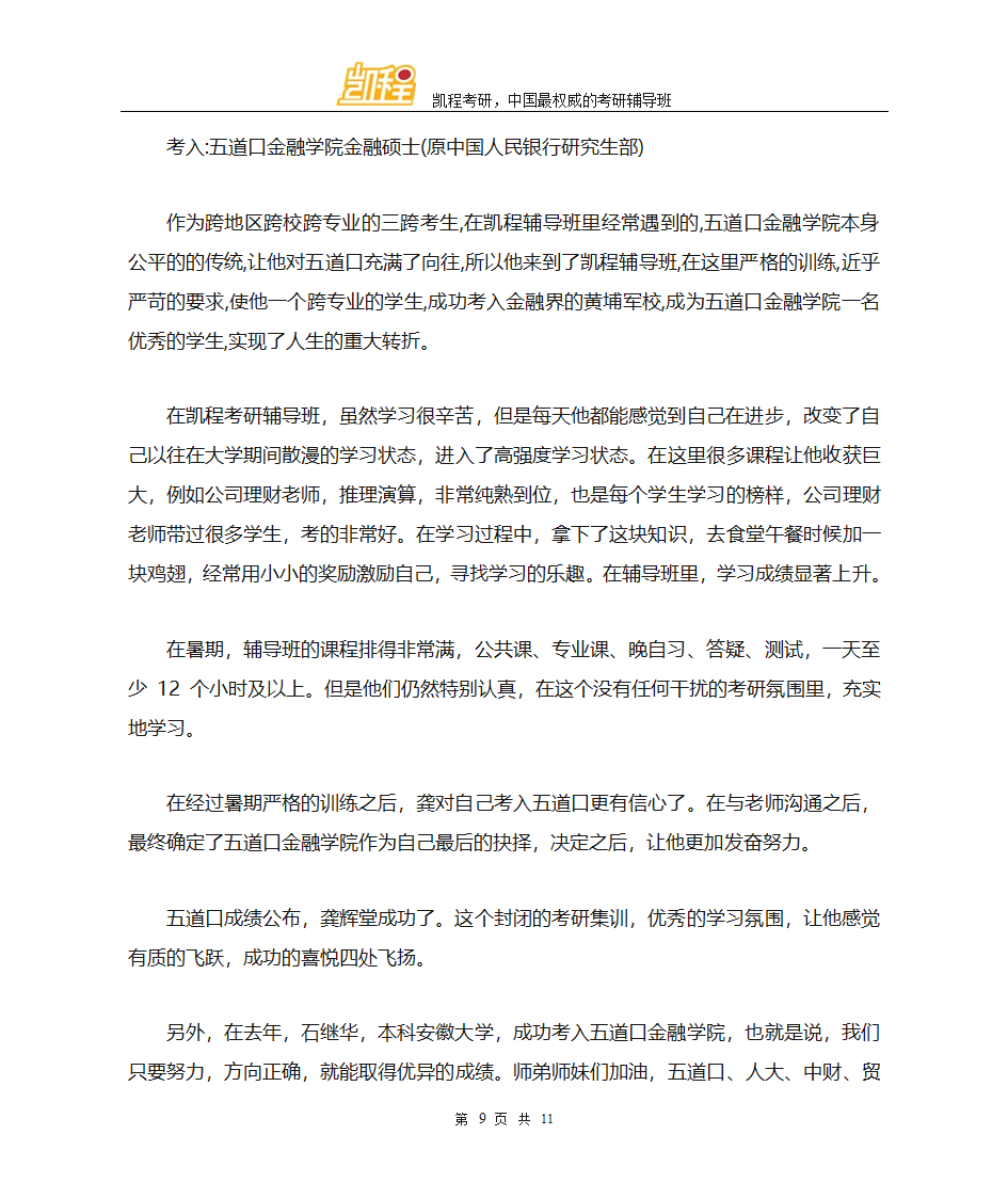 考研行政管理和公共事业管理的区别第9页