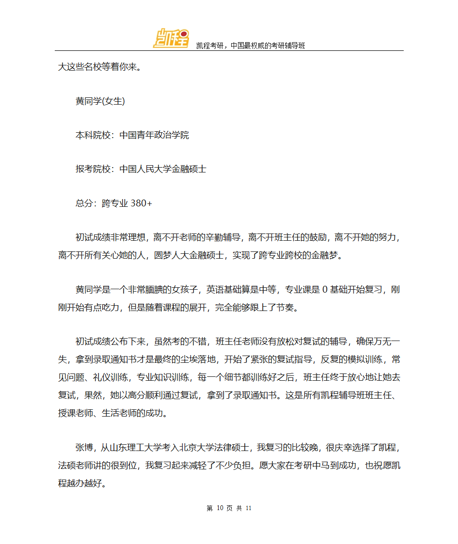 考研行政管理和公共事业管理的区别第10页