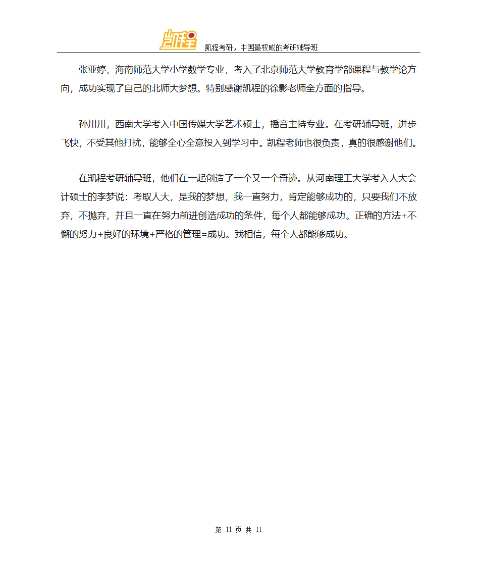 考研行政管理和公共事业管理的区别第11页