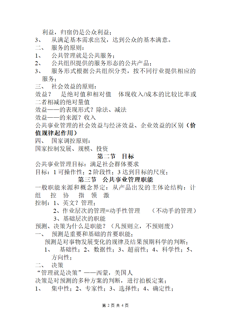 公共事业管理笔记第2页