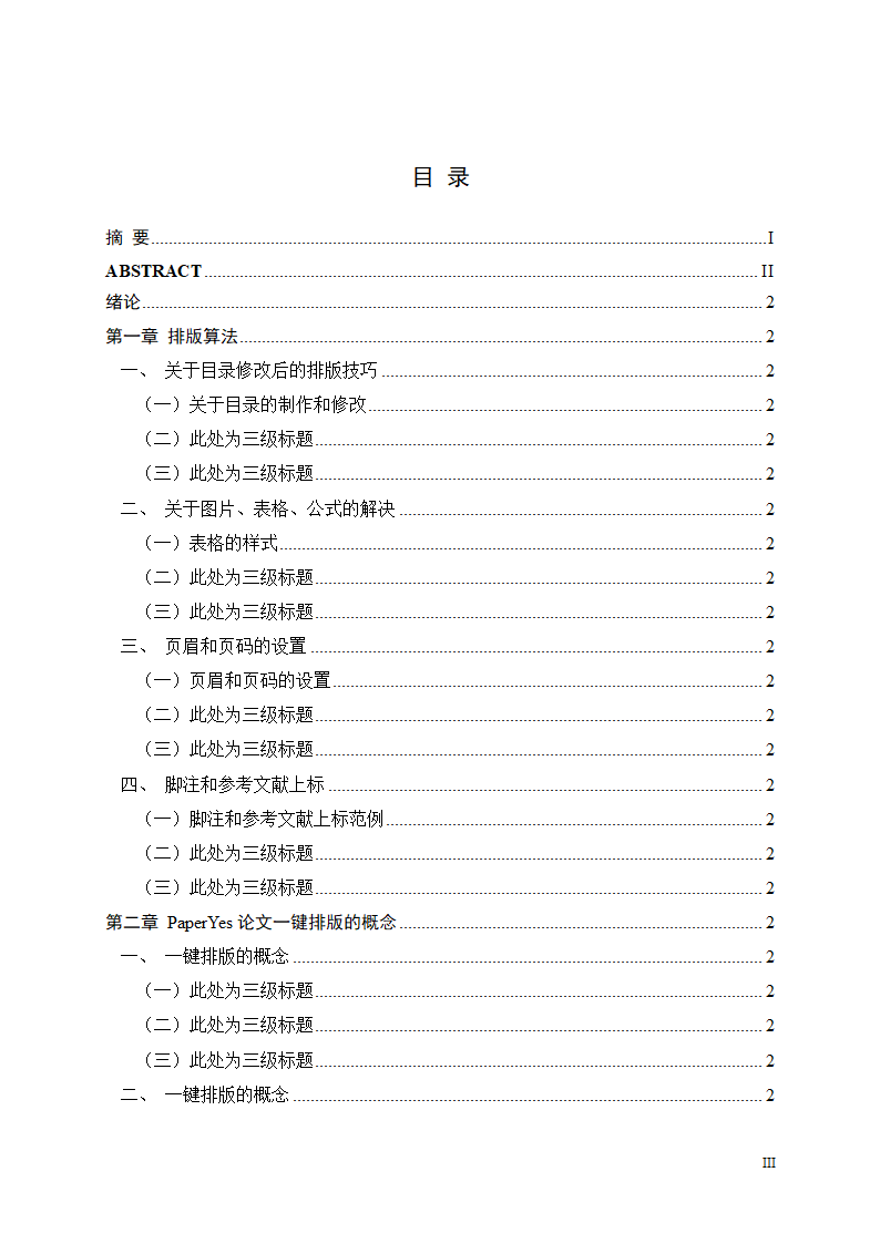 河南大学-硕士-学位论文-文科类-格式模板范文.docx第5页