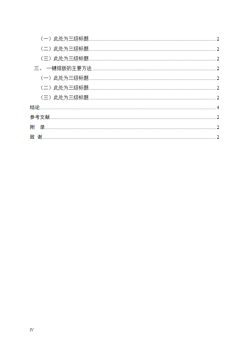 河南大学-硕士-学位论文-文科类-格式模板范文.docx第6页