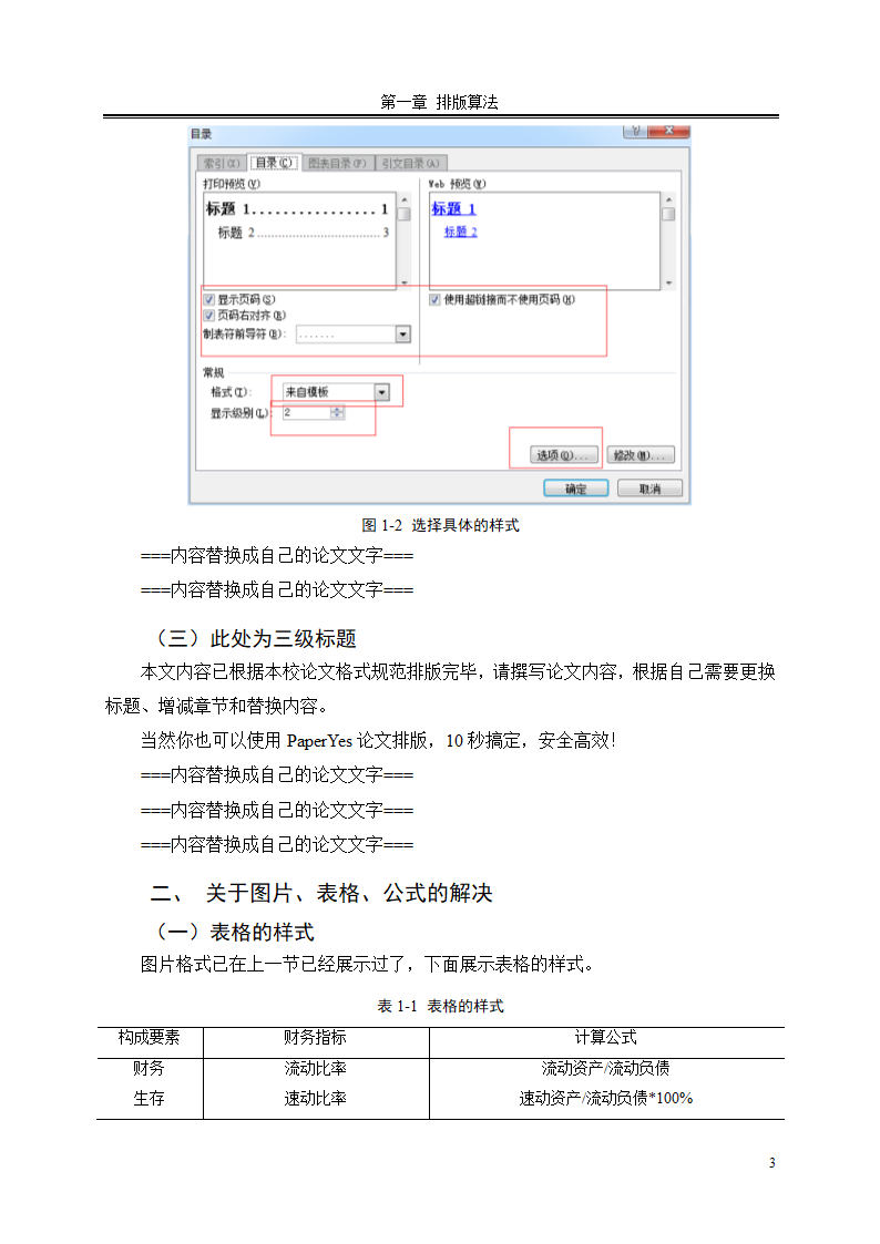 河南大学-硕士-学位论文-文科类-格式模板范文.docx第11页