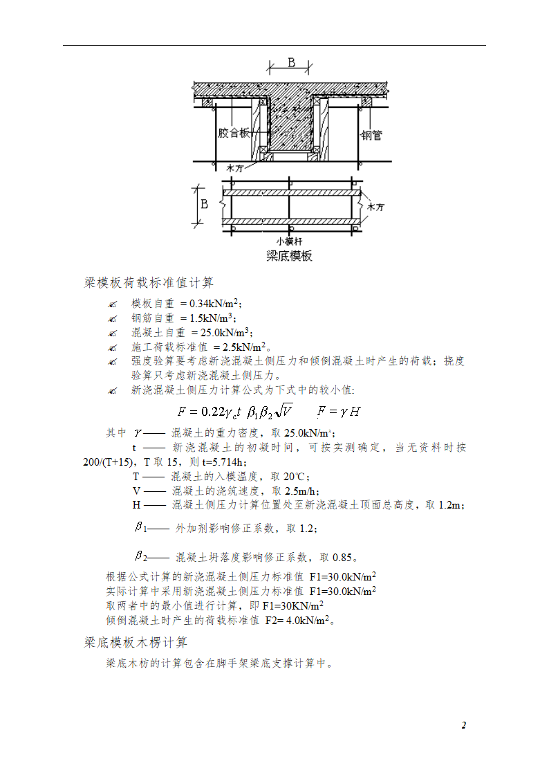 综合模板工程施工方案（框架—剪力墙结构）.doc第2页