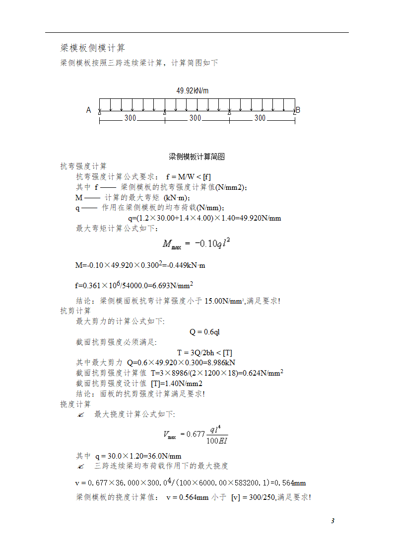 综合模板工程施工方案（框架—剪力墙结构）.doc第3页