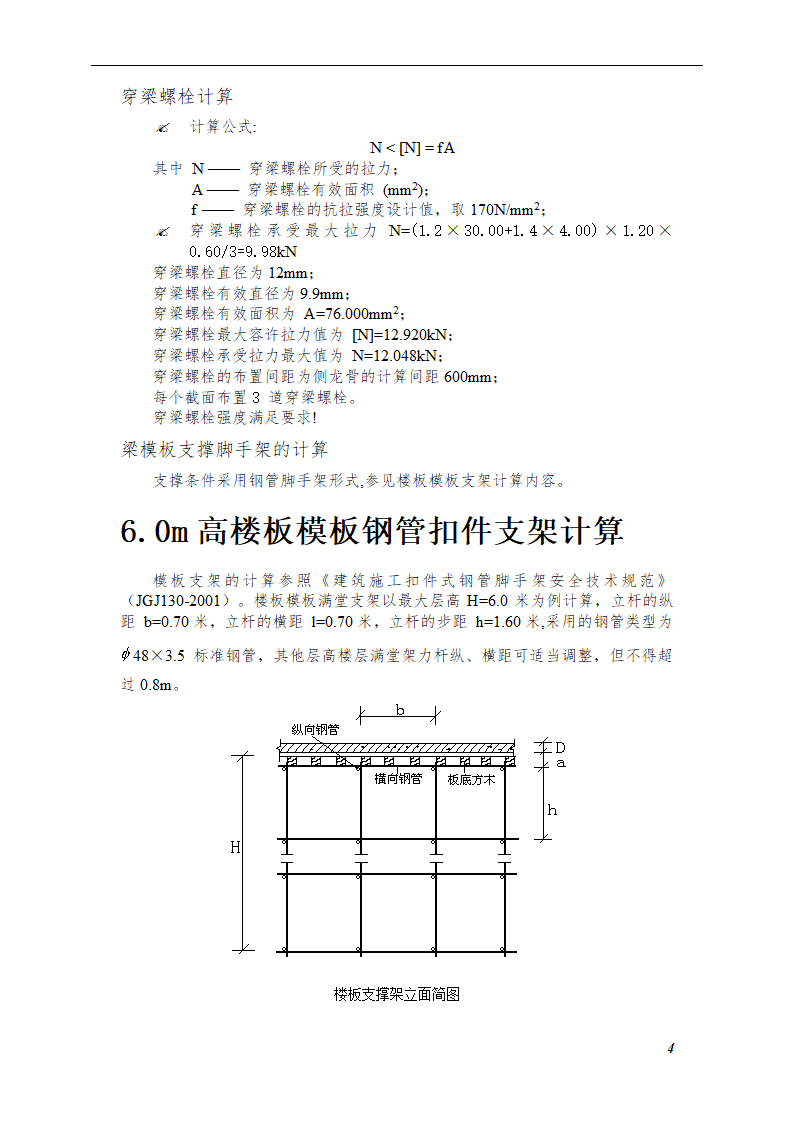 综合模板工程施工方案（框架—剪力墙结构）.doc第4页