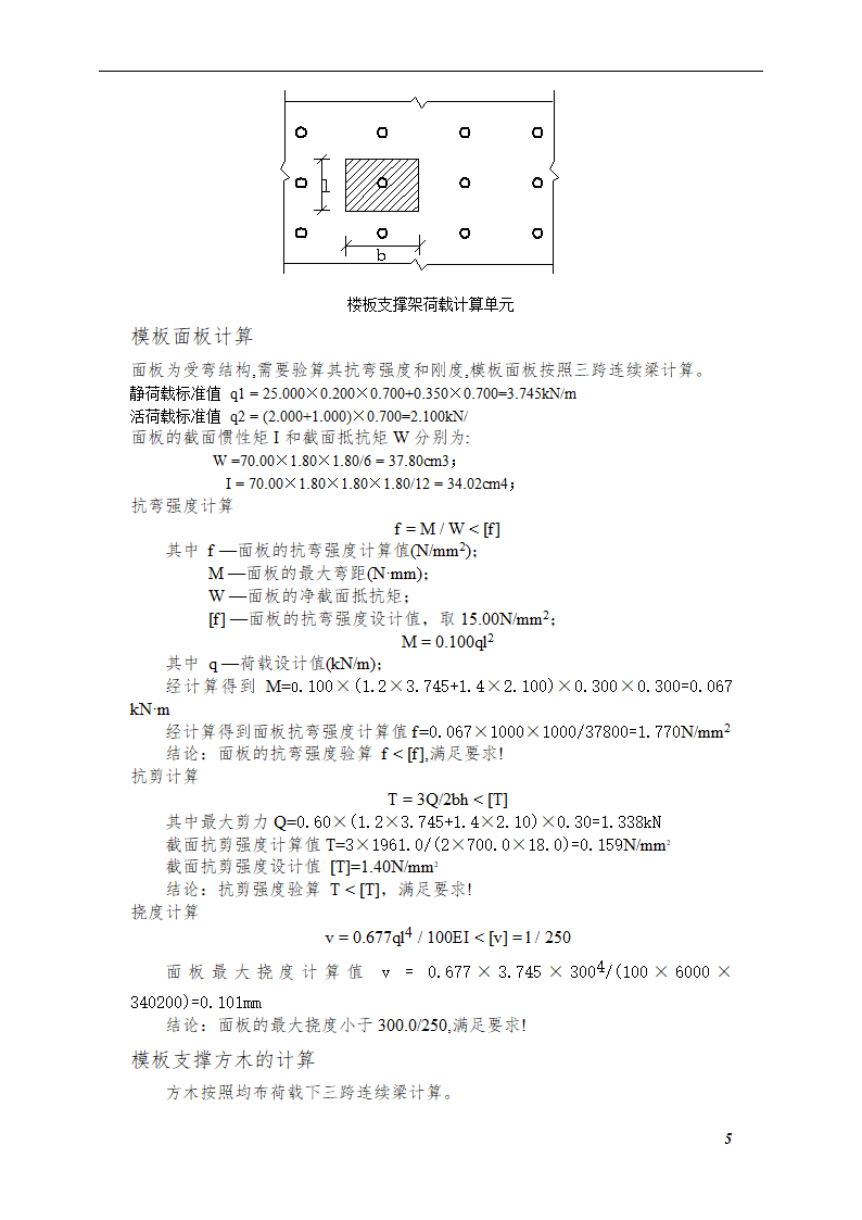 综合模板工程施工方案（框架—剪力墙结构）.doc第5页