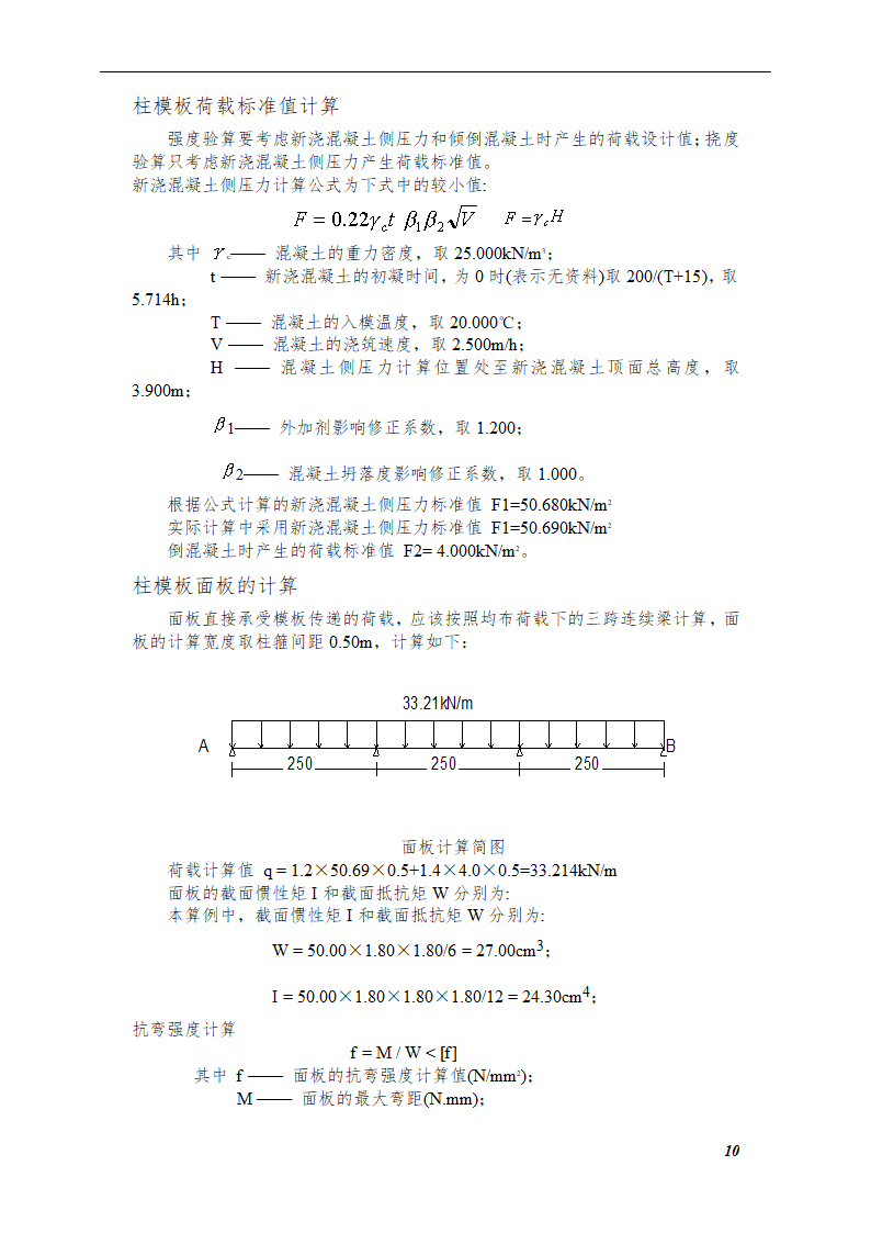 综合模板工程施工方案（框架—剪力墙结构）.doc第10页