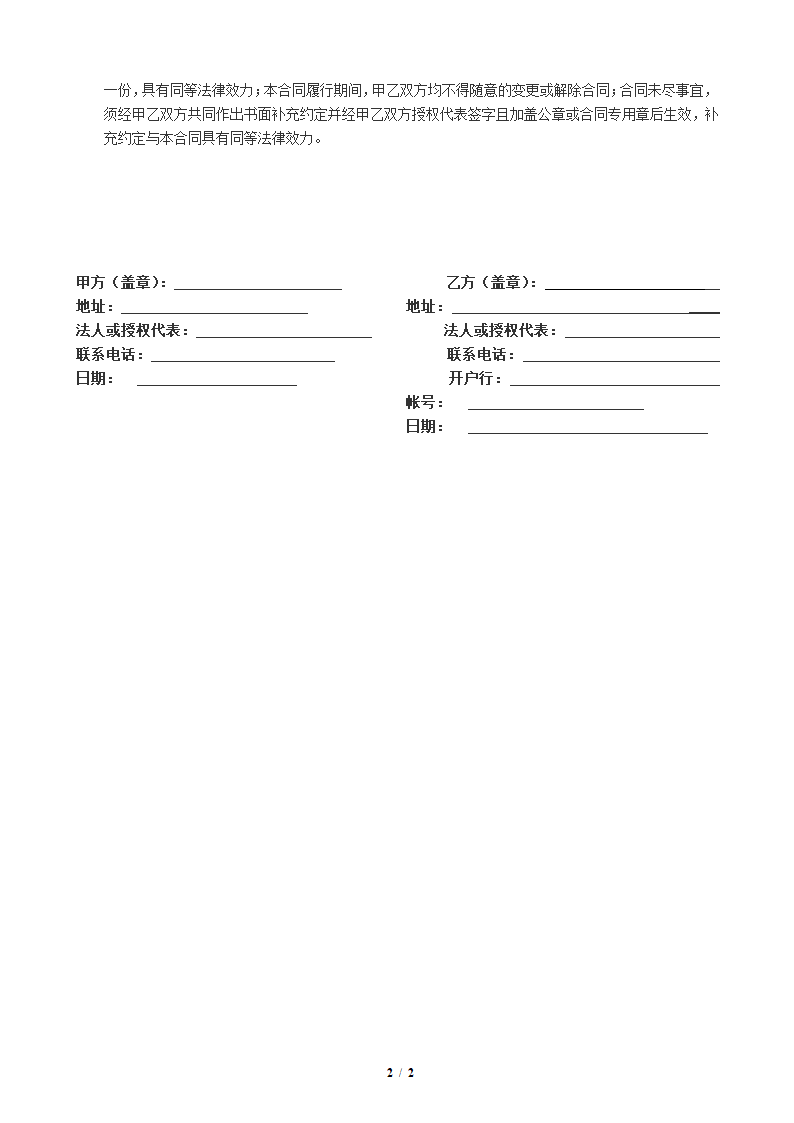 借货合同模板.docx第2页