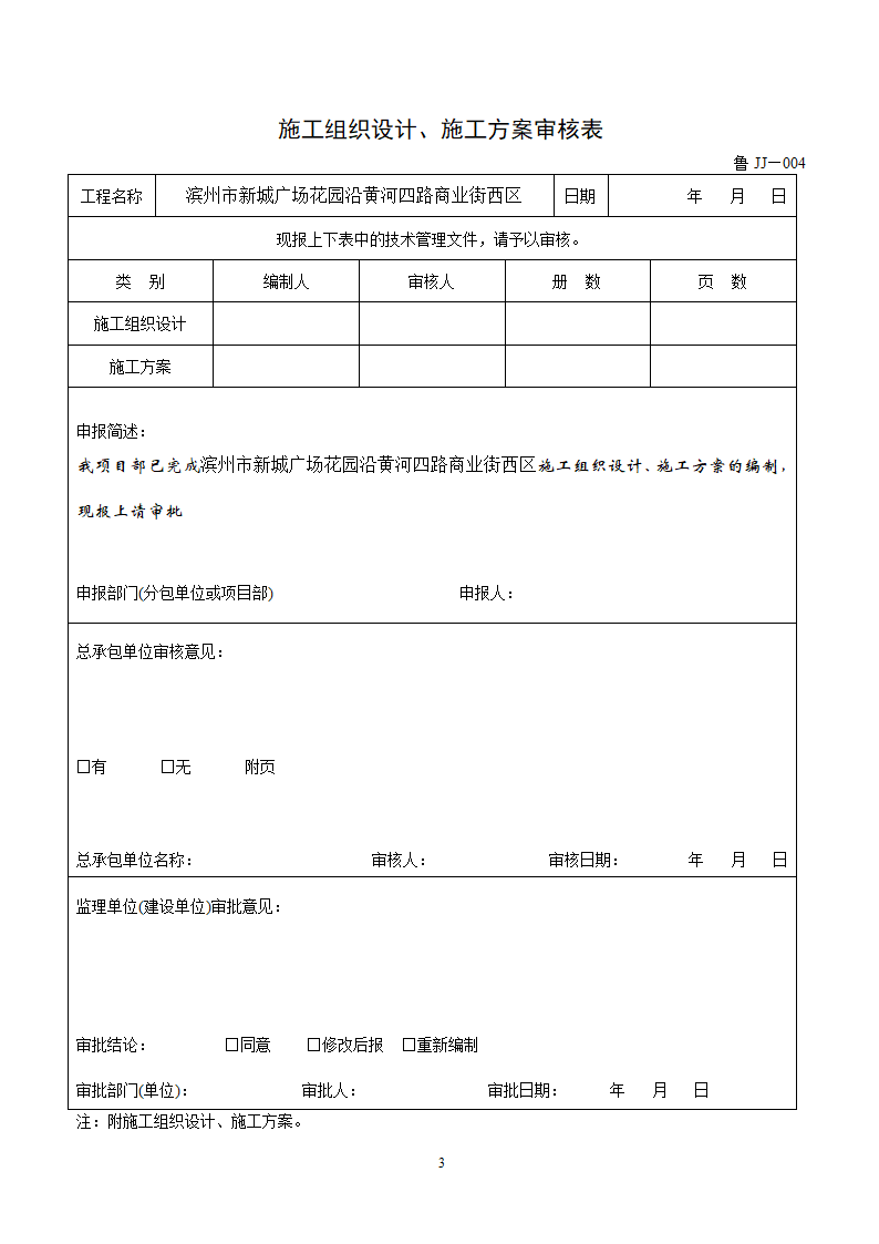 滨州新城广场花园沿黄河四路商业街西区模板施工方案.doc第3页