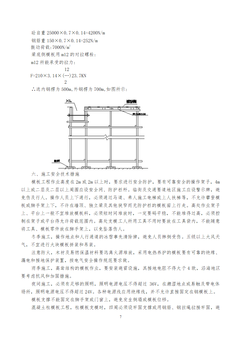 滨州新城广场花园沿黄河四路商业街西区模板施工方案.doc第7页