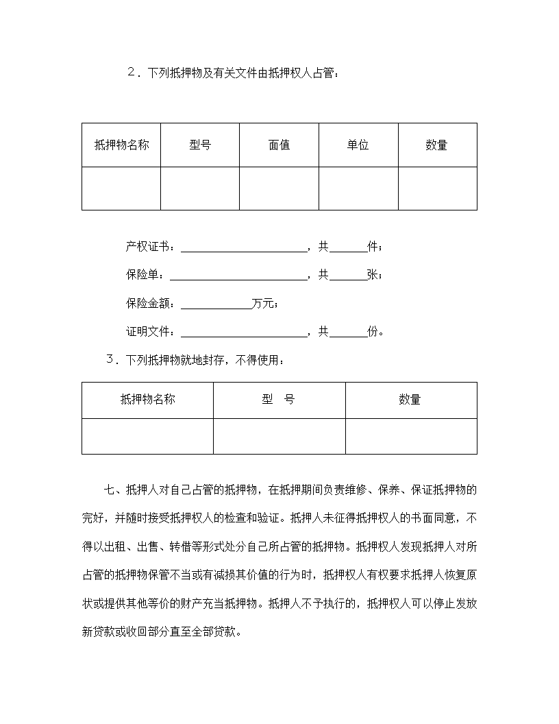 抵押借款合同通用模板.doc第3页