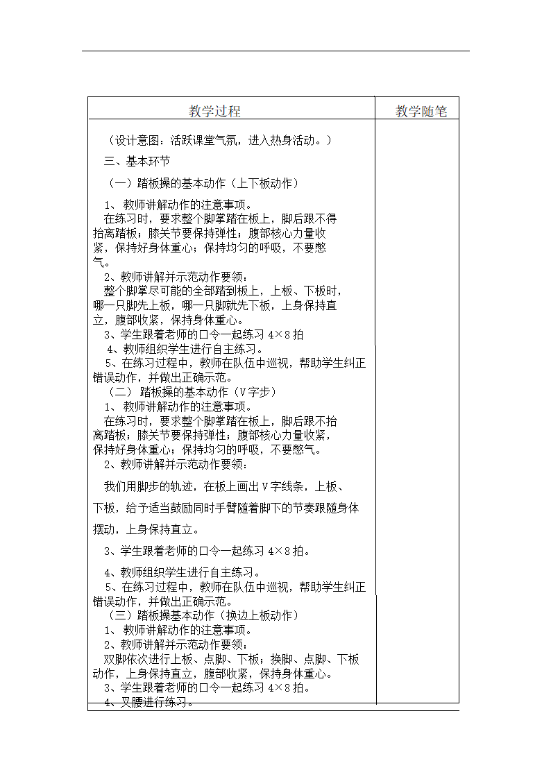 全国通用 小学体育 活力踏板操 教案.doc第4页