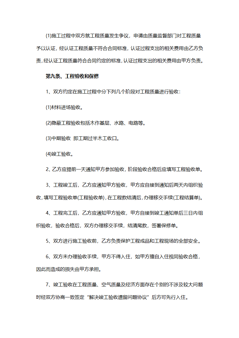 房屋装修合同（通用）.docx第6页