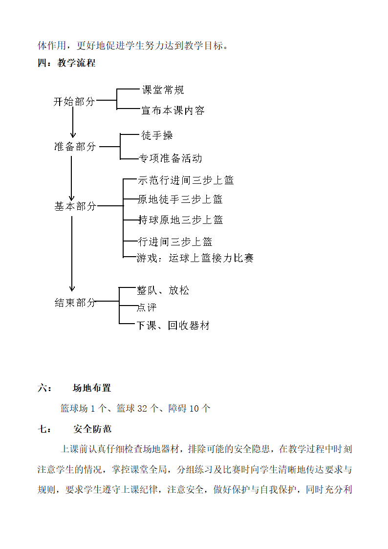 小学体育教案-篮球三步上篮 全国通用.doc第1页