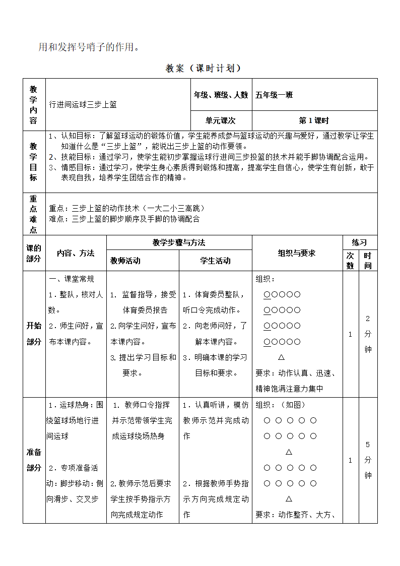 小学体育教案-篮球三步上篮 全国通用.doc第2页