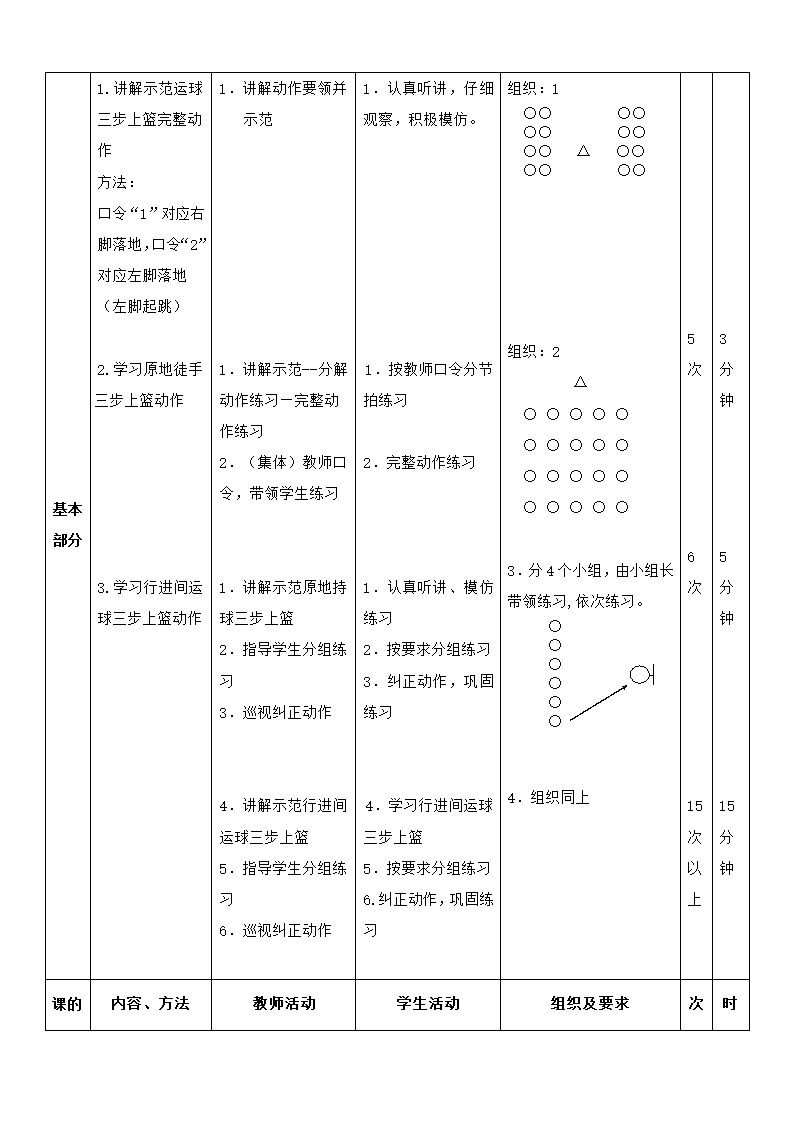 小学体育教案-篮球三步上篮 全国通用.doc第4页