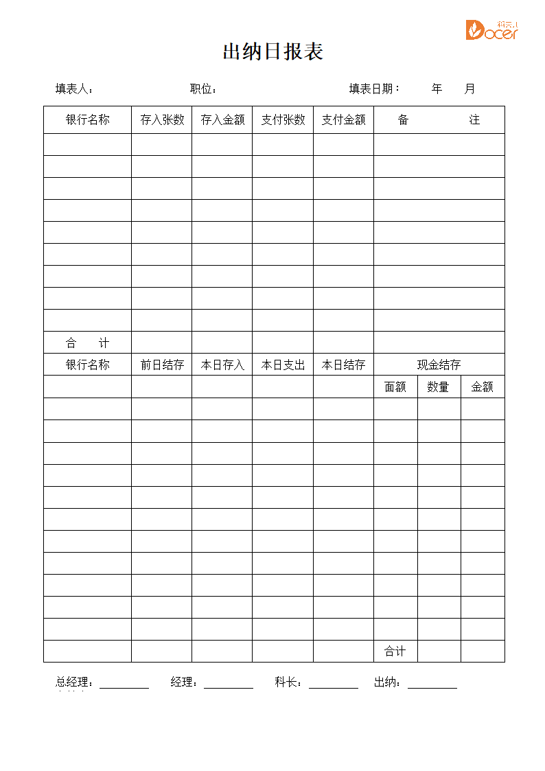 财务表格-出纳日报表（A4打印）.docx第1页