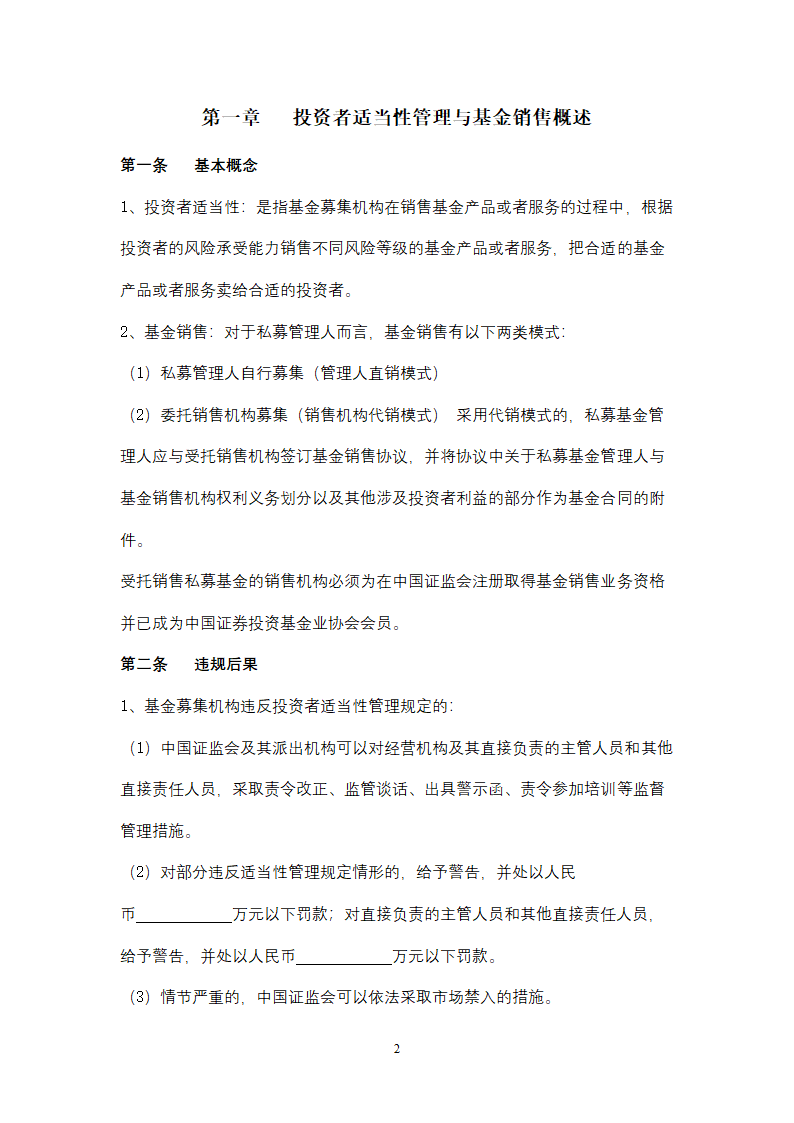 私募基金管理人投资者适当性管理及基金销售业务操作手册.docx第2页