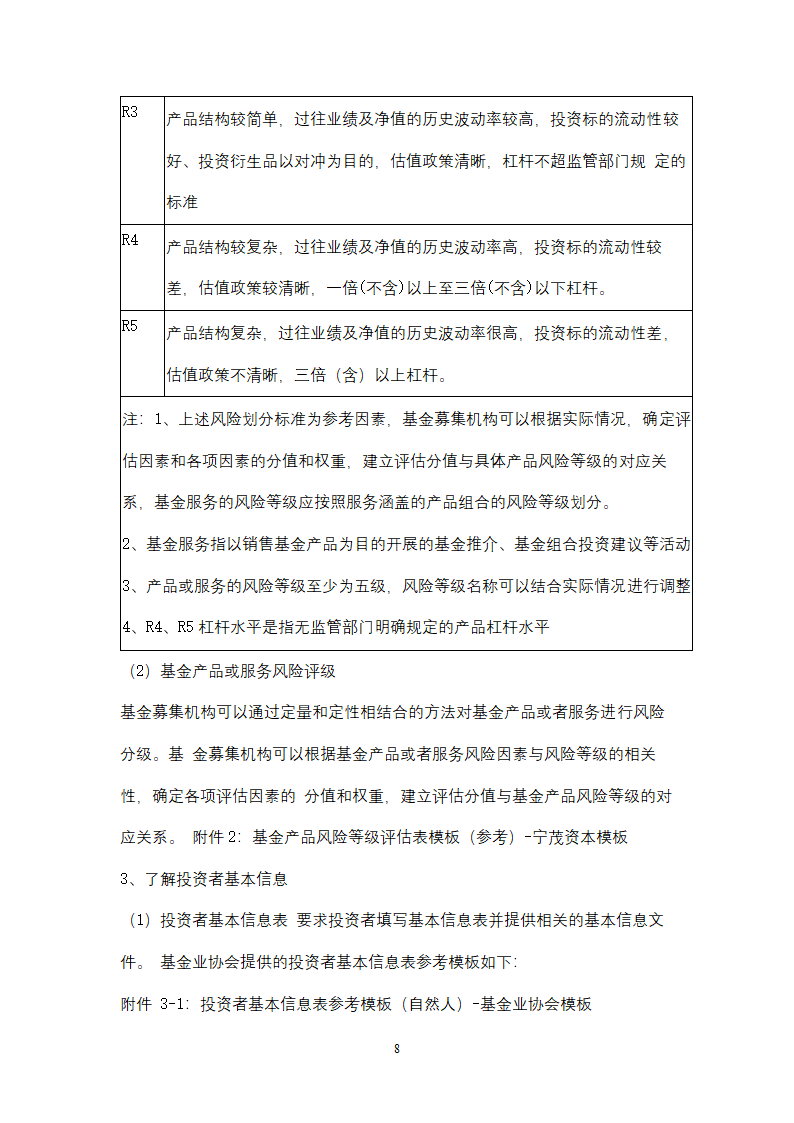 私募基金管理人投资者适当性管理及基金销售业务操作手册.docx第8页