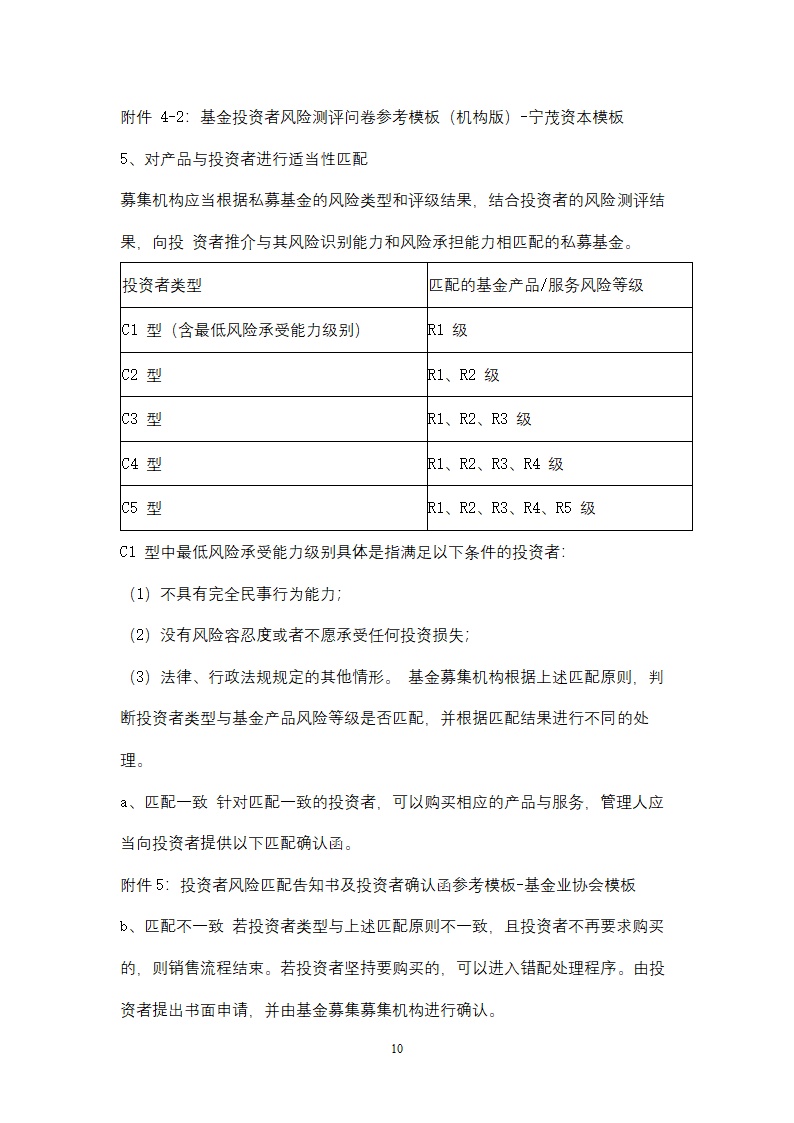 私募基金管理人投资者适当性管理及基金销售业务操作手册.docx第10页