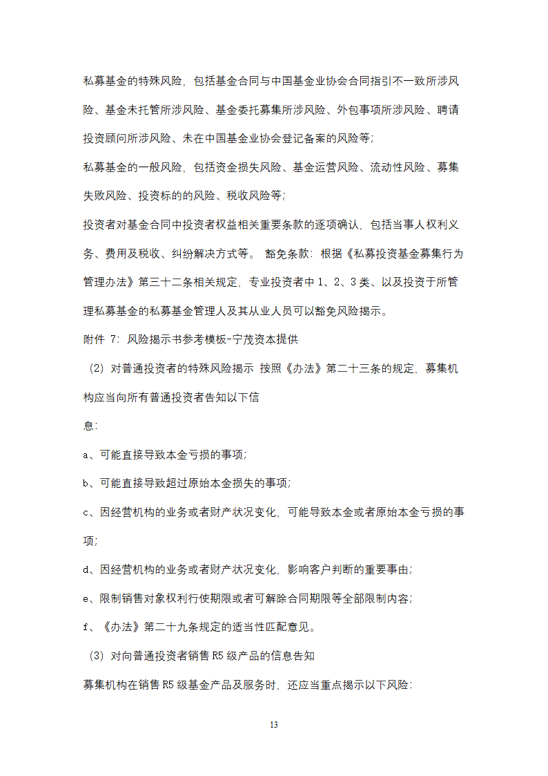 私募基金管理人投资者适当性管理及基金销售业务操作手册.docx第13页