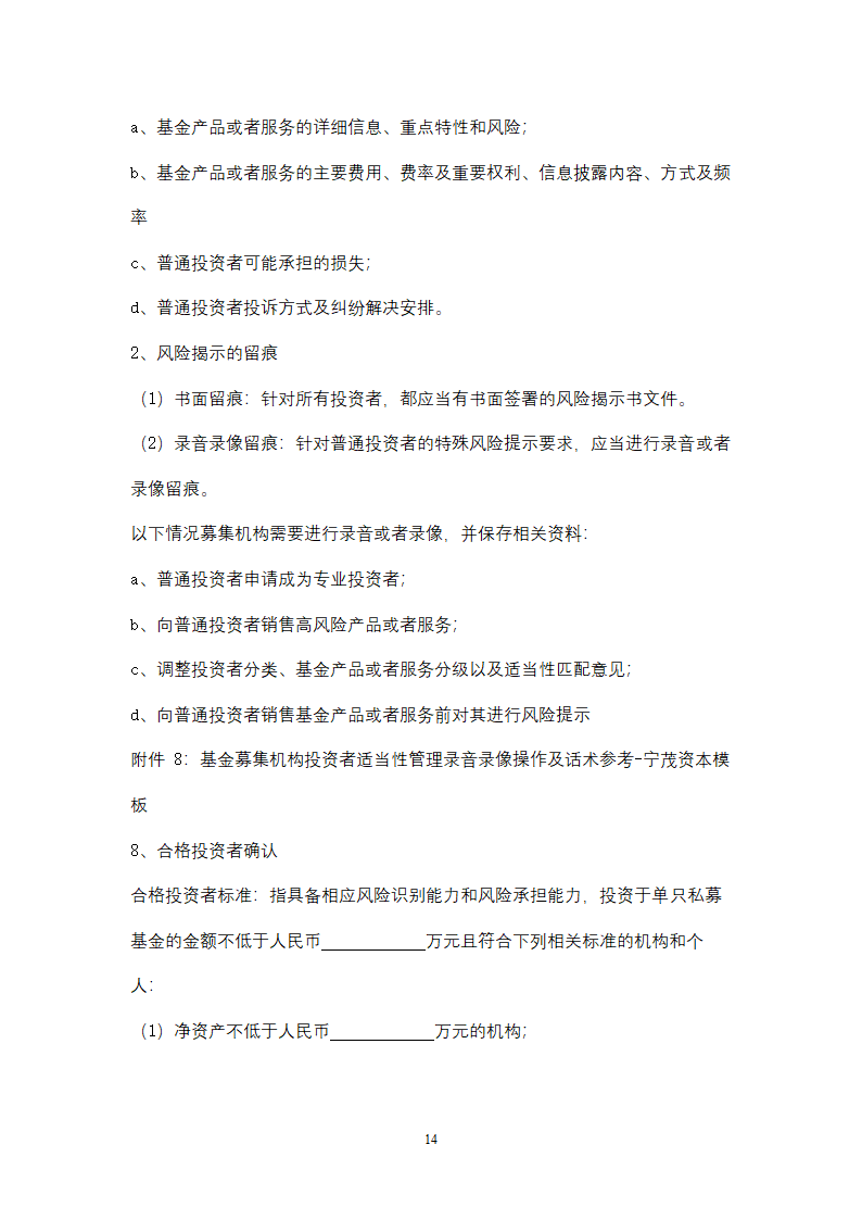 私募基金管理人投资者适当性管理及基金销售业务操作手册.docx第14页