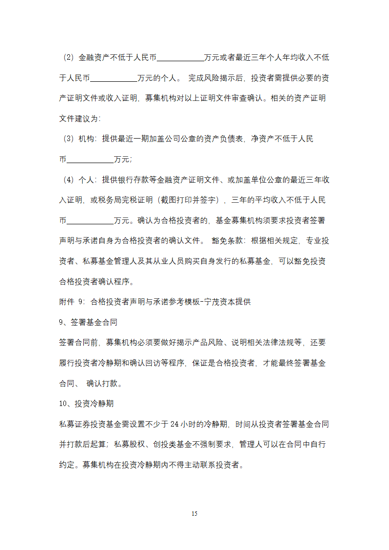 私募基金管理人投资者适当性管理及基金销售业务操作手册.docx第15页