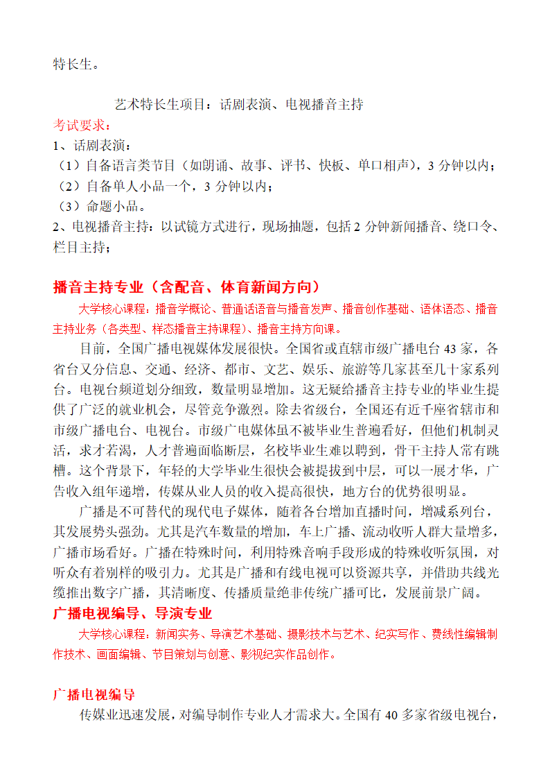 传媒艺术特长生第2页