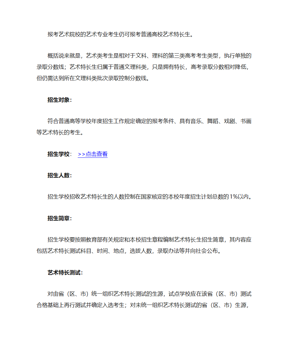 艺术特长生介绍第2页