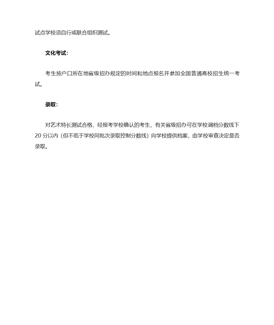 艺术特长生介绍第3页