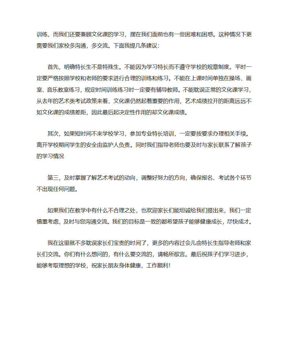 艺术特长生家长会发言稿第2页