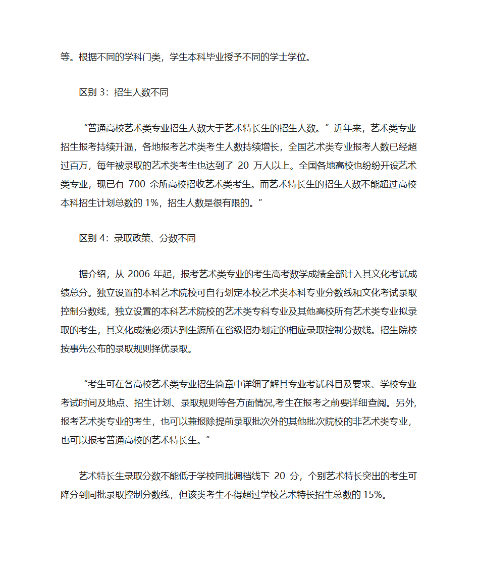 艺术考生和艺术特长生的区别第2页