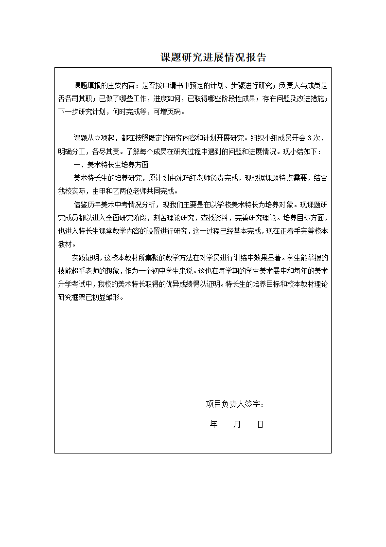 初中学校艺术特长生培养研究第5页