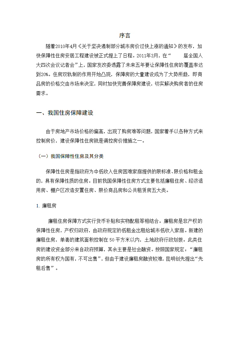 会计专业本科毕业论文.docx第5页