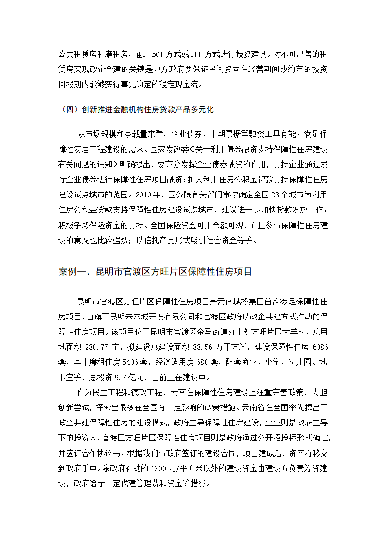 会计专业本科毕业论文.docx第14页