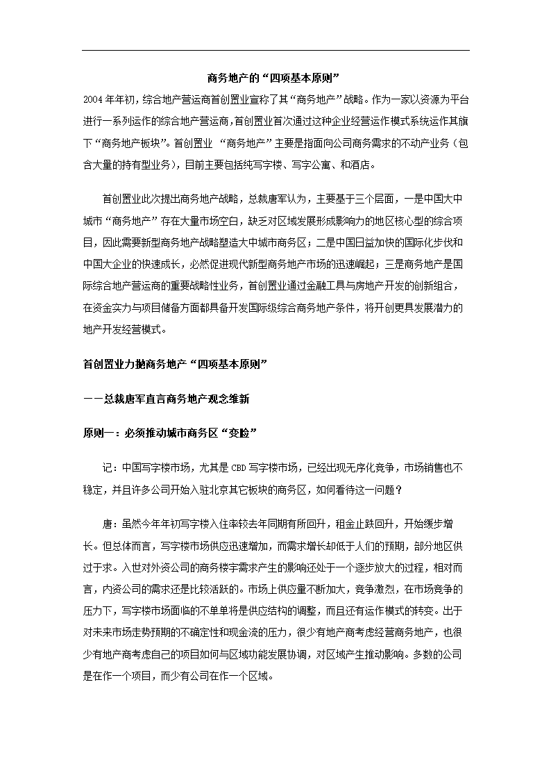 商务地产的“四项基本原则”.doc第2页