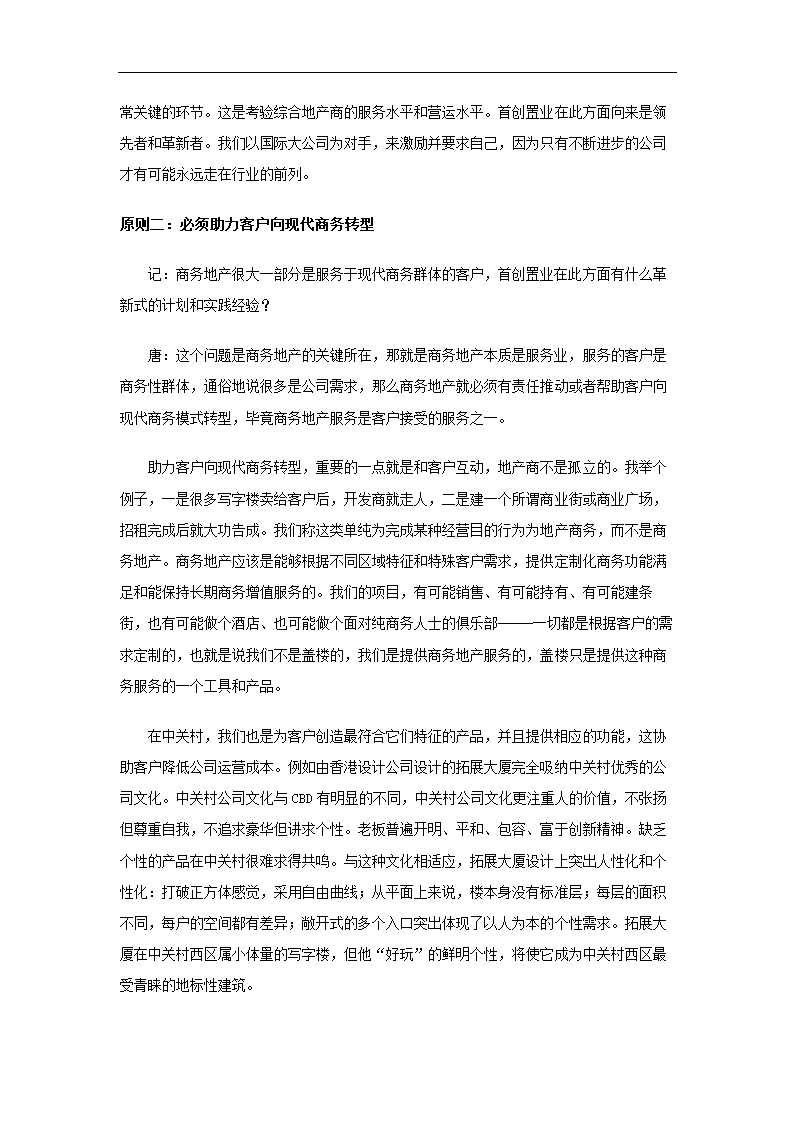 商务地产的“四项基本原则”.doc第4页