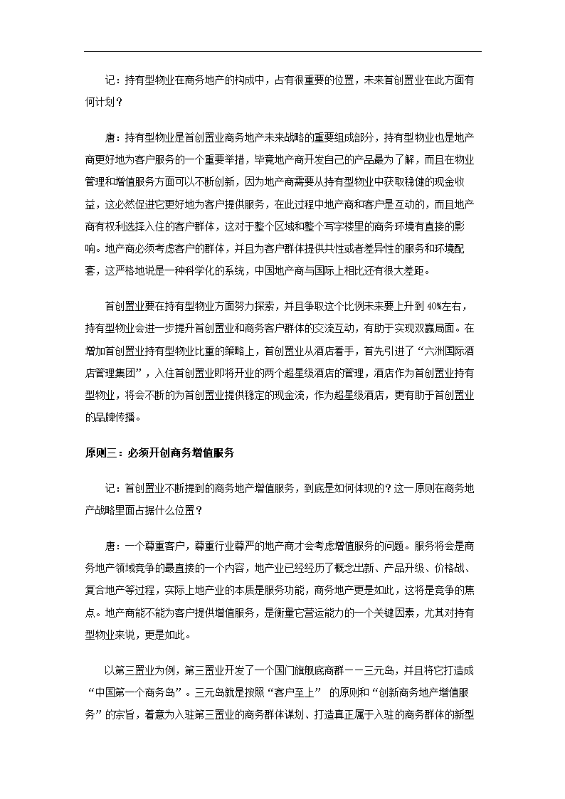 商务地产的“四项基本原则”.doc第5页