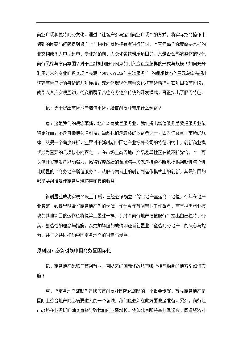 商务地产的“四项基本原则”.doc第6页