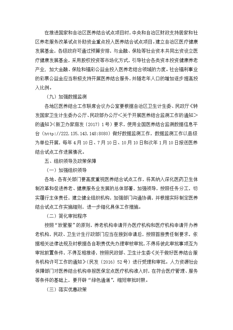 医养结合试点工作实施方案.doc第6页